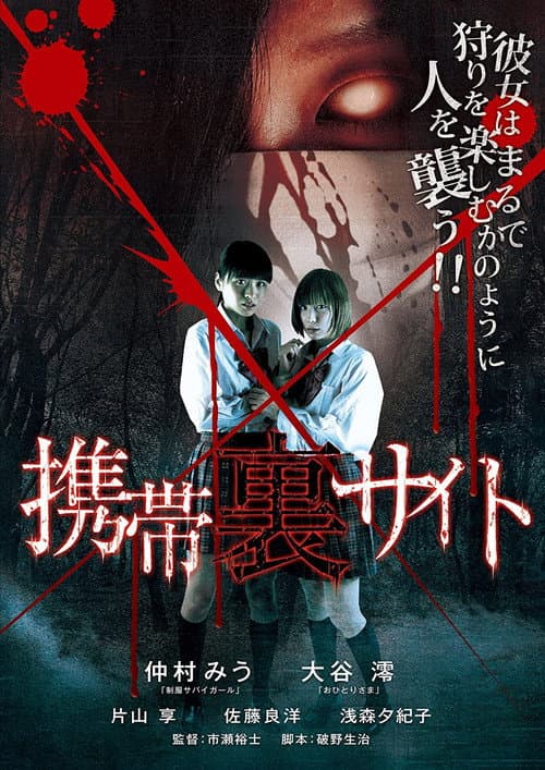 Poster for Keitai Ura Site