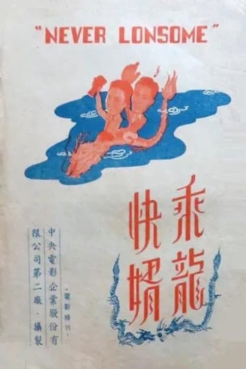 Poster for Never Lonesome
