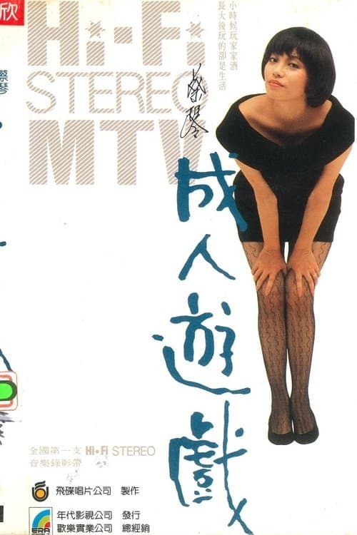 Poster for Adult Game