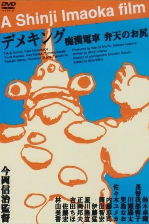 Poster for Molester's Train: Momoe's Ass