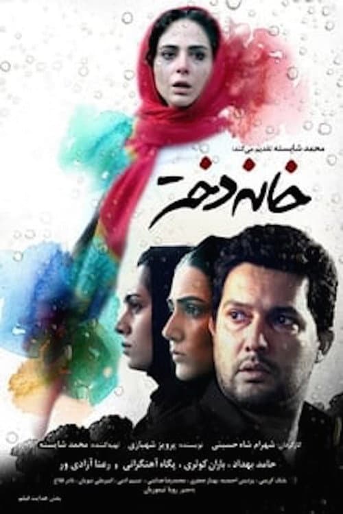 Poster for The Girl's House