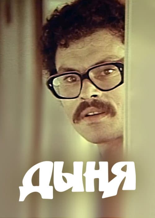 Poster for Melon