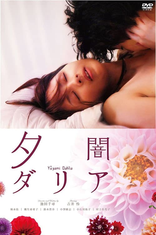 Poster for Dusk Dahlia