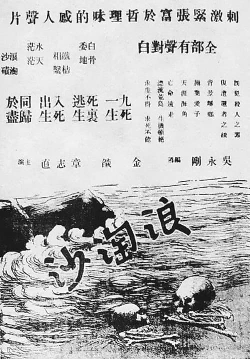 Poster for Waves Wash the Sand