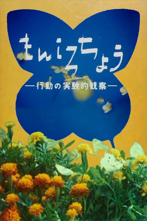 Poster for The Cabbage Butterfly