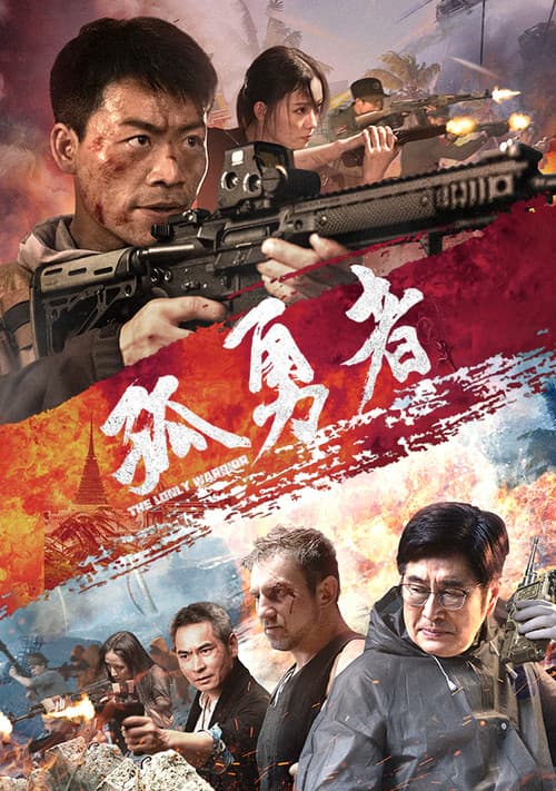 Poster for The Lonely Warrior
