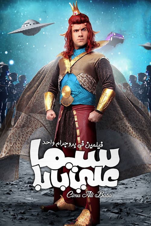 Poster for Ali Baba's Cinema
