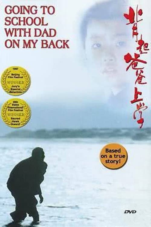 Poster for Going to School with Dad on My Back