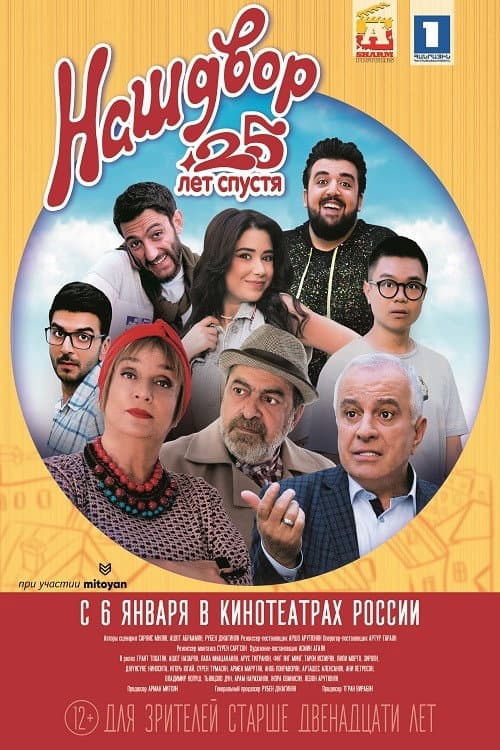 Poster for Our Yard 4