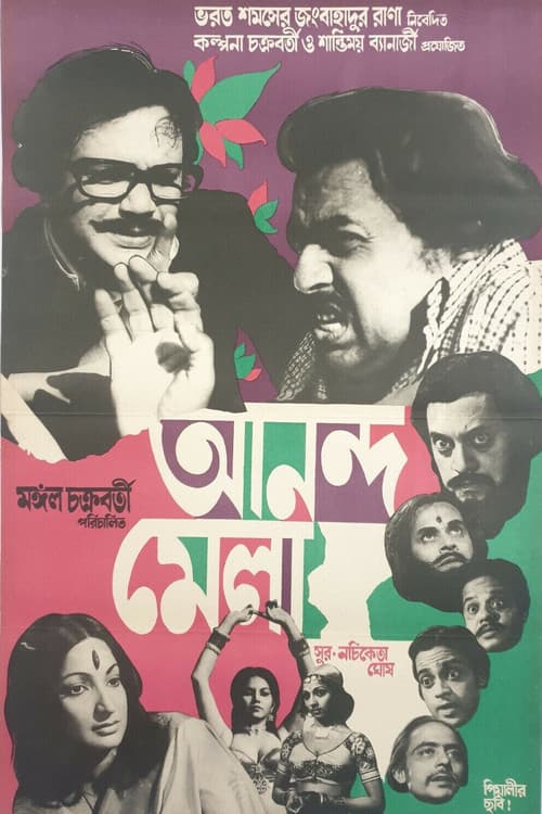 Poster for Anandamela