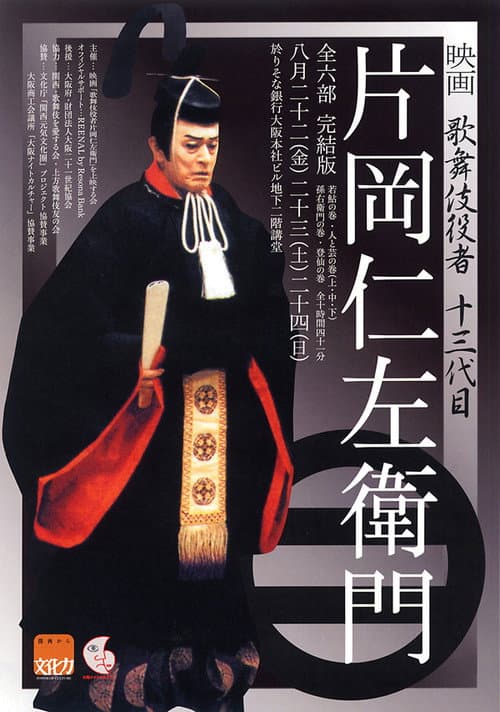 Poster for Kabuki Actor Kataoka Nizaemon