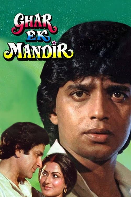 Постер до фільму «Ghar Ek Mandir»