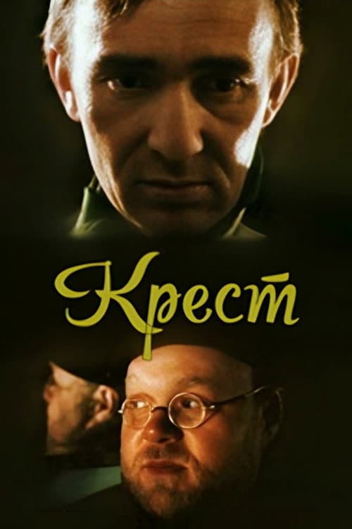 Poster for Cross