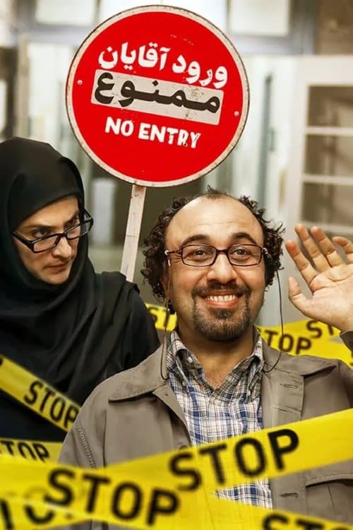 Poster for No Men Allowed