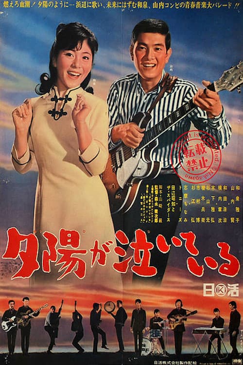 Poster for The Sunset Is Crying