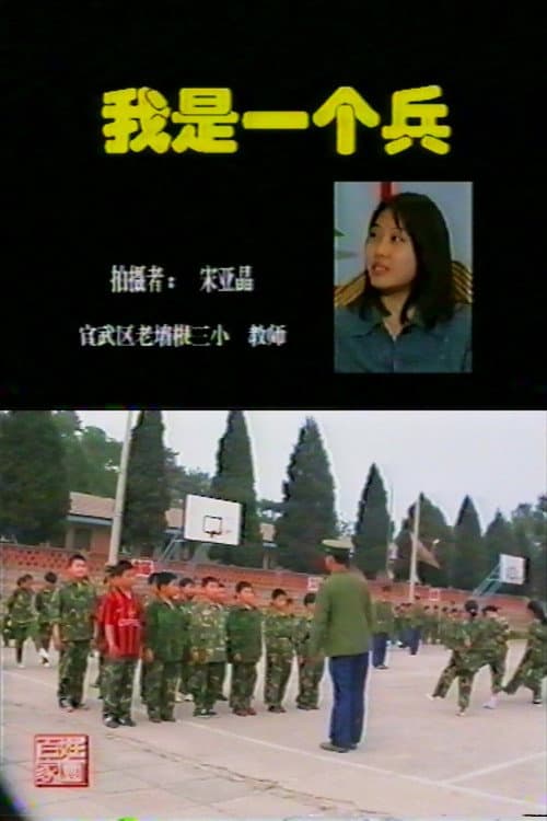 Poster for I am a Soldier