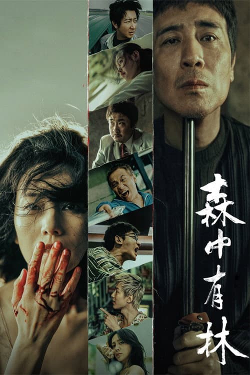 Poster for All the Good Eyes