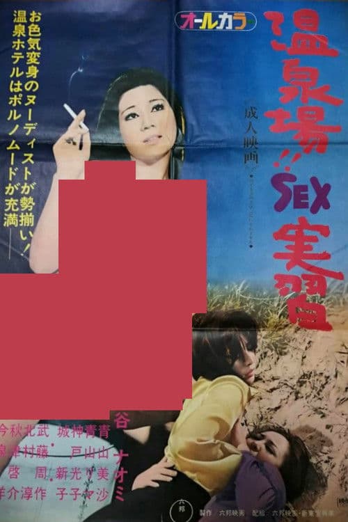 Poster for Hot Spring Sex Training
