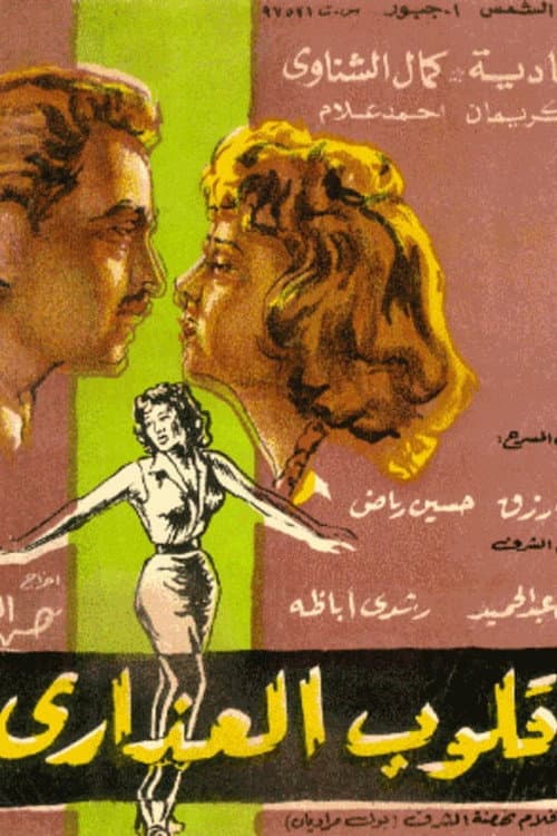 Poster for Qoloob El Azara