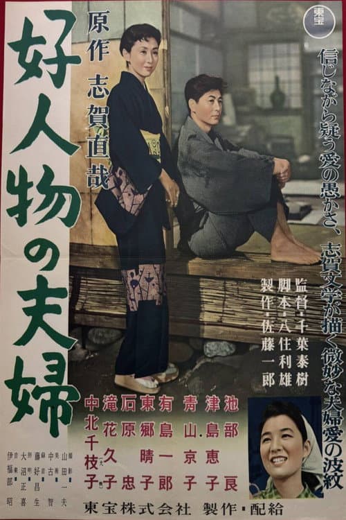 Poster for The Good-Natured Couple