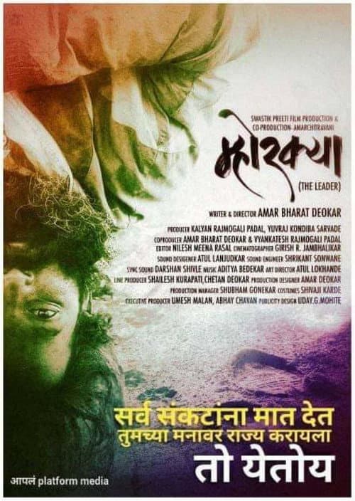 Poster for Mhorkya