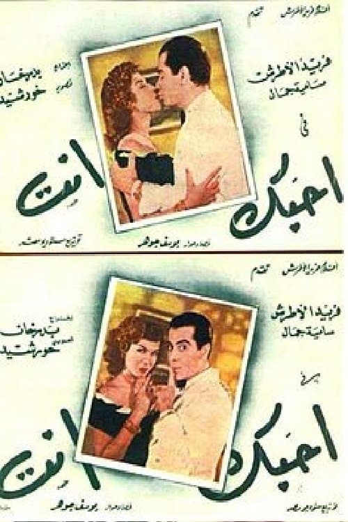 Poster for I Love You Only