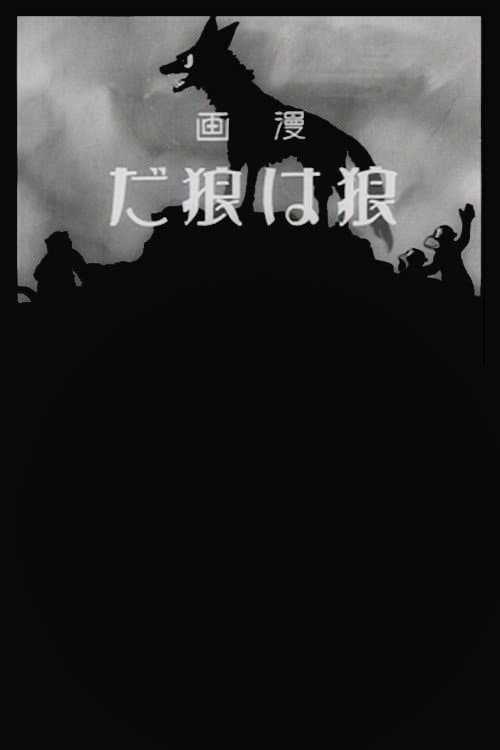 Poster for A Wolf is a Wolf