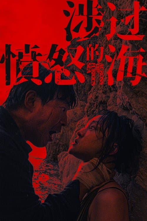 Poster for Across the Furious Sea