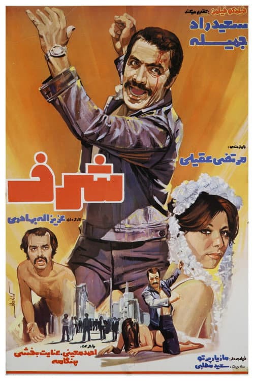 Poster for Sharaf