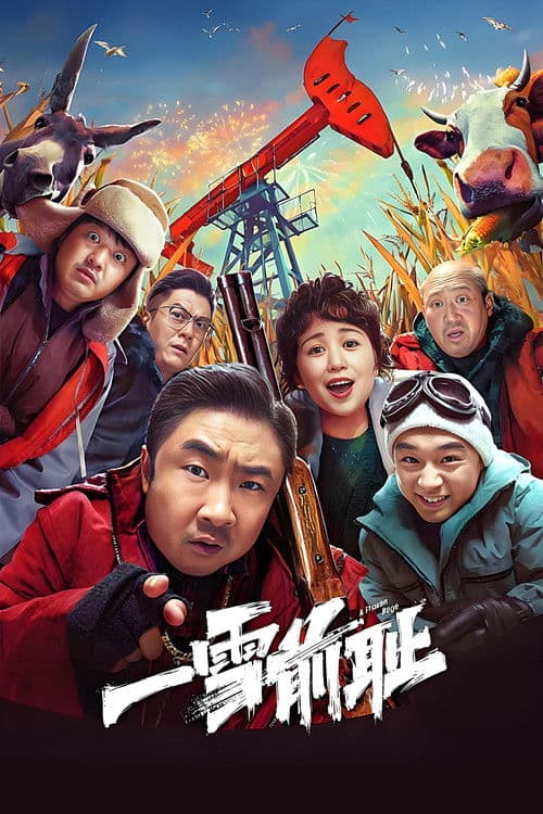 Poster for A Frozen Rage
