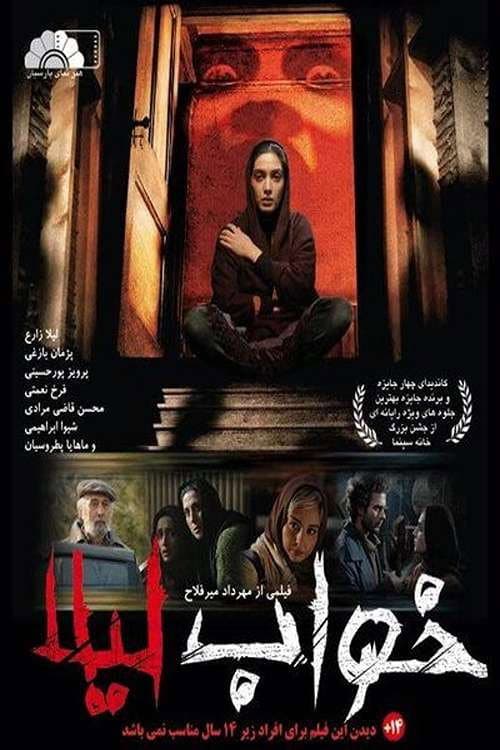Poster for Leila's Dream
