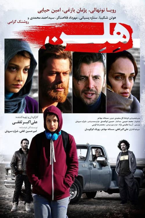 Poster for Helen