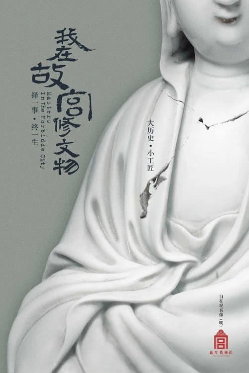 Poster for Masters in the Forbidden City