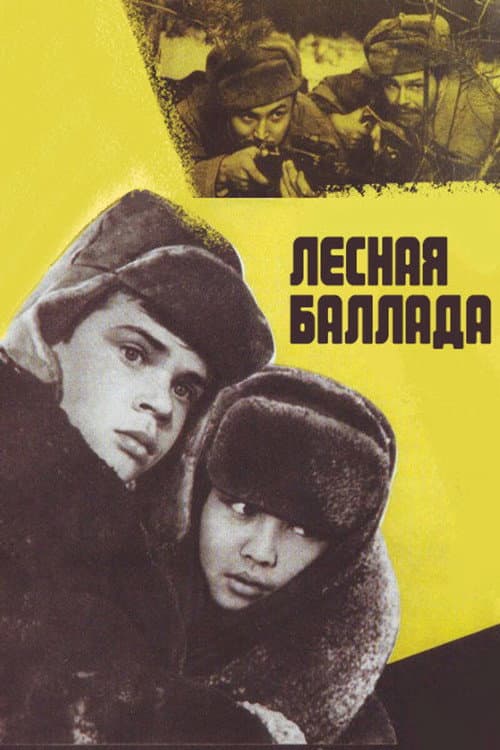 Постер до фільму «Лісова балада»