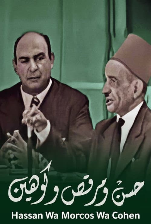 Poster for Hassan wa Morcos wa Cohen