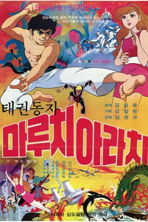 Poster for Maruchi and Arachi