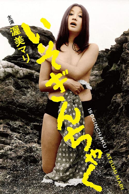 Poster for The Sea Anemone