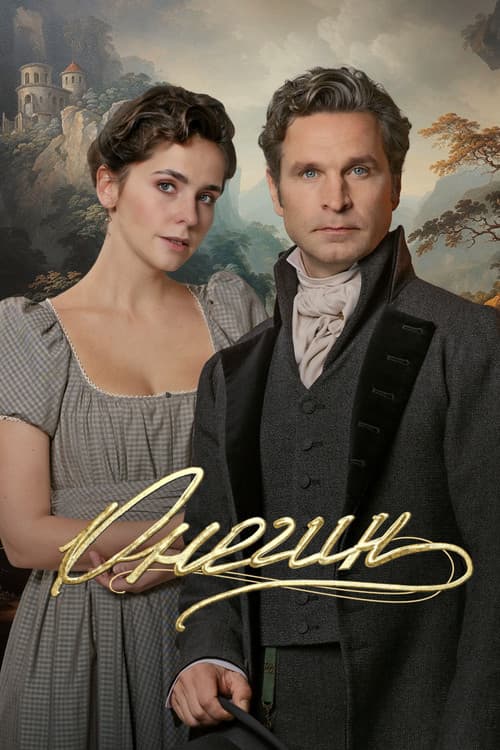 Poster for Onegin