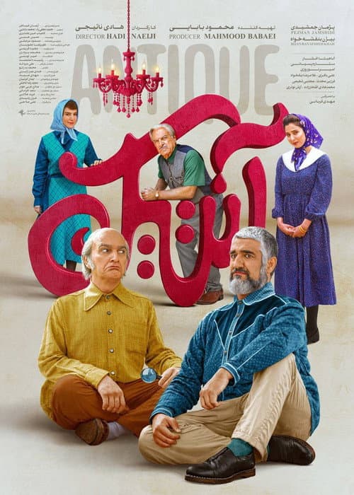 Poster for Antique