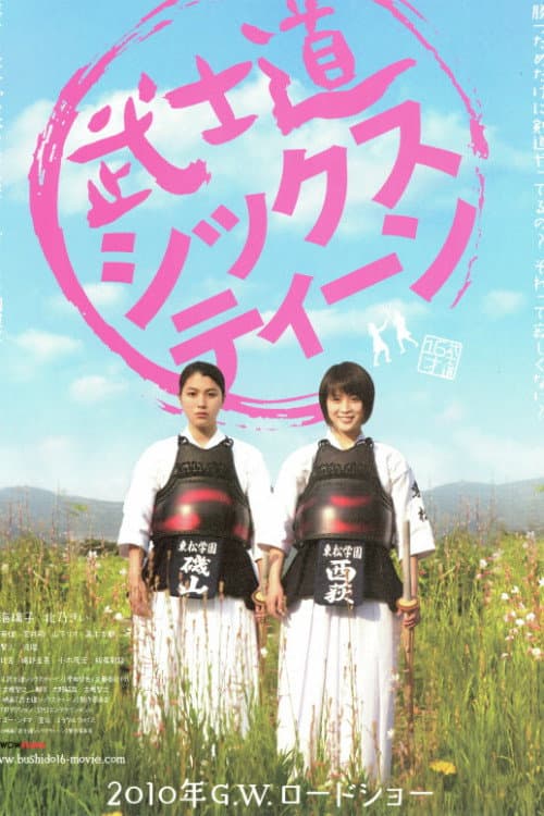 Poster for Bushido Sixteen