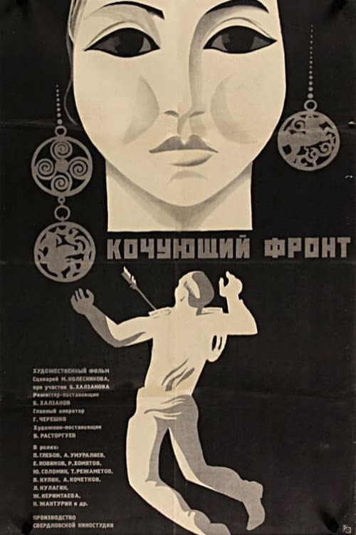 Poster for Nomadic Front
