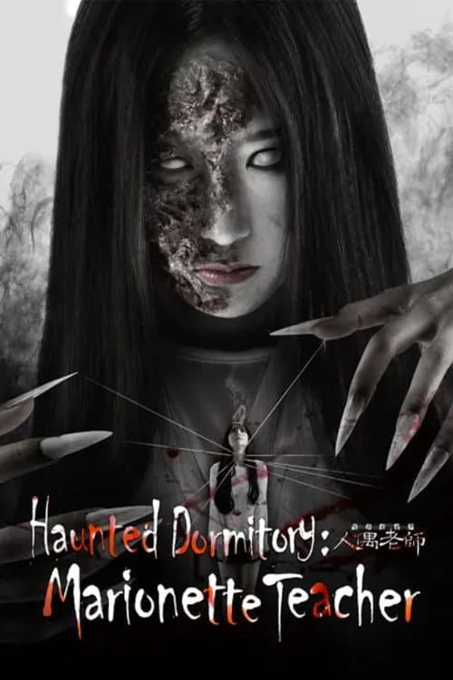 Poster for Haunted Dormitory: Marionette Teacher