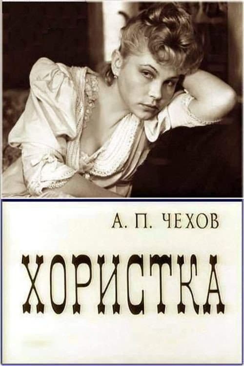 Poster for Chorister
