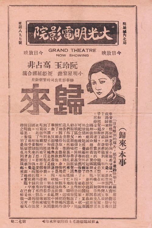 Poster for Coming Home