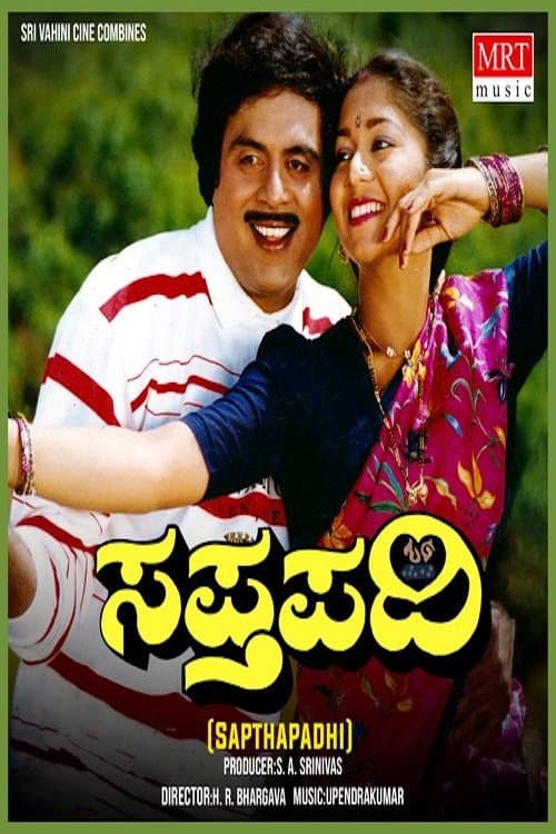 Poster for Saptapadi