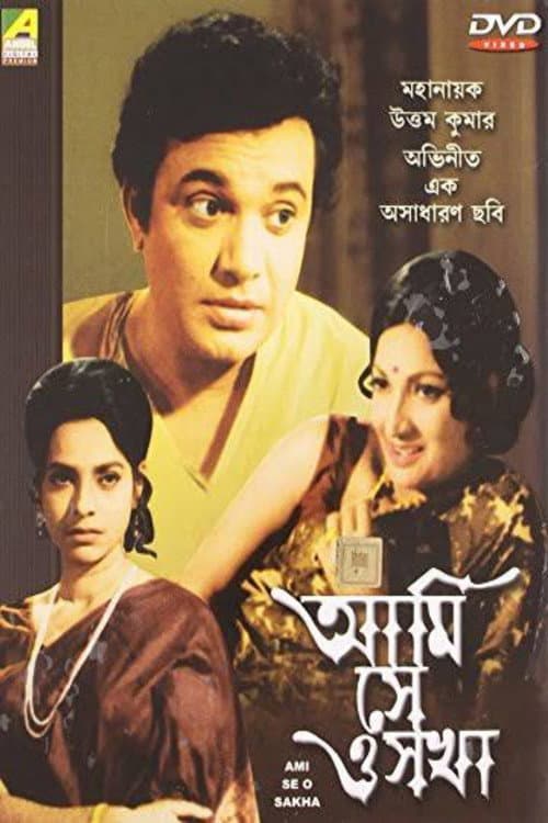 Poster for Ami Se O Sakha