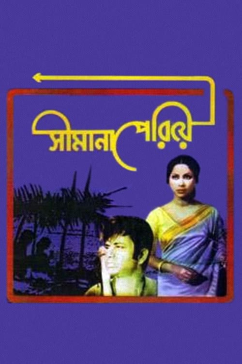 Poster for Shimana Periye
