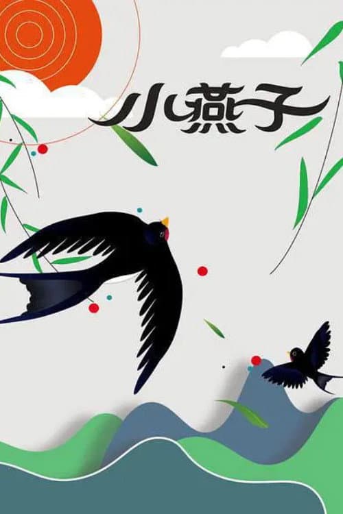 Poster for The Little Swallow
