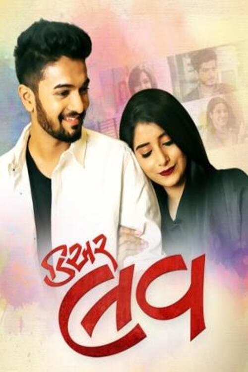 Poster for Dear Love