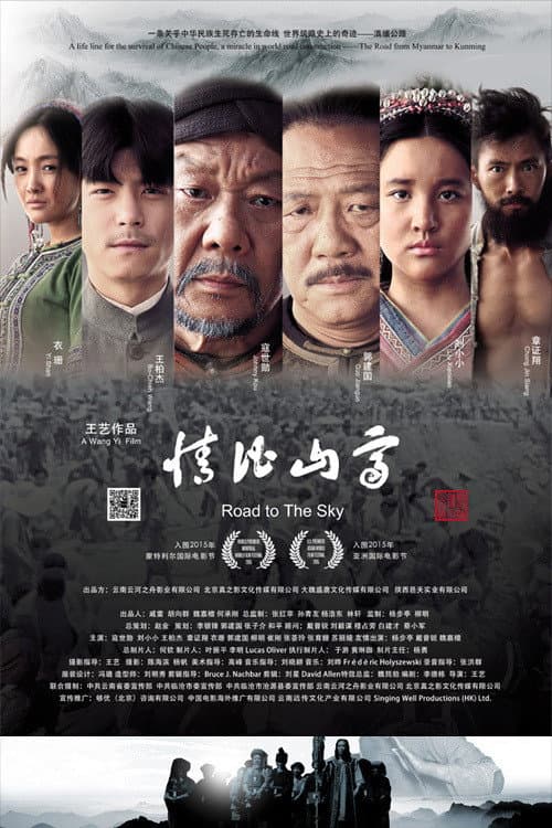 Poster for Road to the Sky